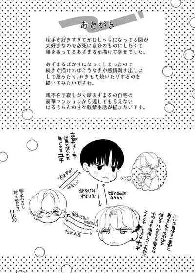 [おたまジャグジー (たまの父)] 執着は孵化にて歪むる三角形