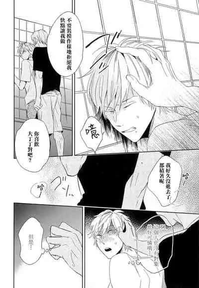 Itoshi no Centimeter | 爱情的长度