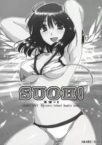 (SC23) [AKABEi SOFT (Alpha)] SUOH! (School Rumble)