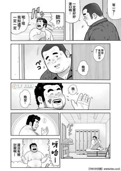 [Kujira] Kunoyu Nijuuyonhatsume Shachou Bojou Yokujou [Chinese] [同文城] [Digital]