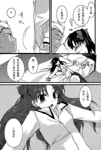 (C69) [AquaDrop (Mikami Mika)] Akahon (Fate/stay night) [Chinese]