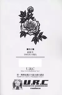 (C68) [U.R.C (Momoya Show-Neko)] Beni Kage Inu (Rumble Roses)
