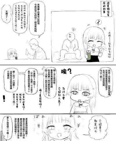 Jirai-kei JS Papakatsu Ecchi E