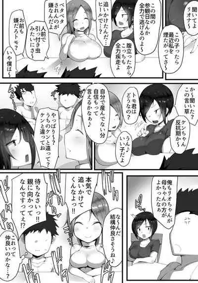 [Nekohachi Eigyoubu (Neko Samurai)] Toriko no Haha 3 ~Hahatorare~