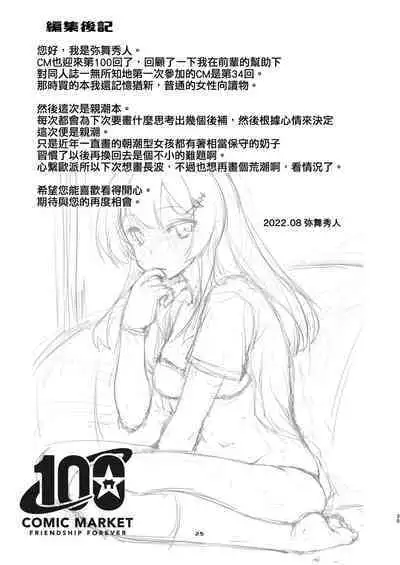 Oyashio-chan no Koki Tebukuro.