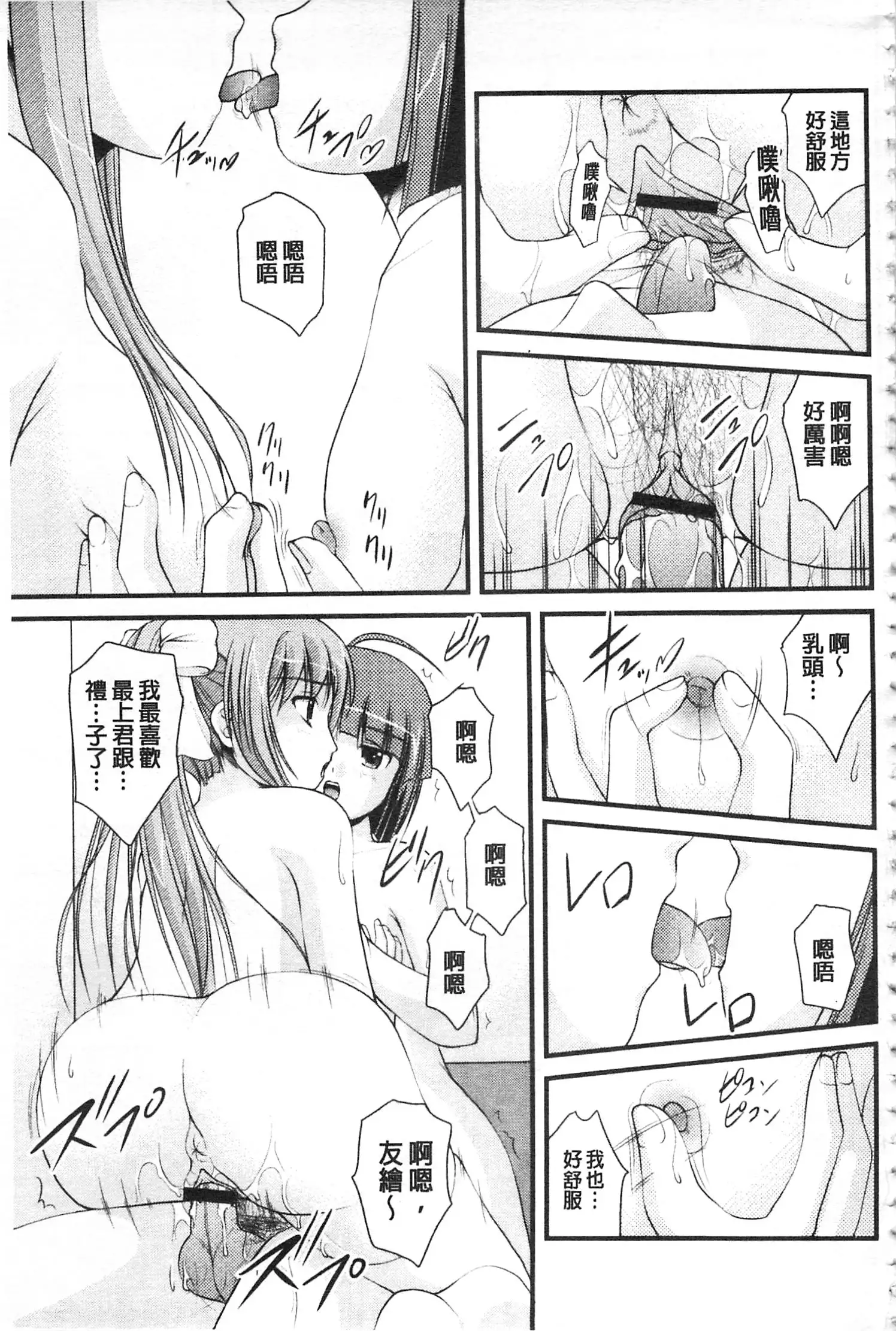 Kanojo ga suru Futokute Katai Mono