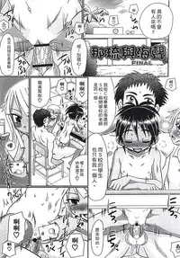 [R-Koga] Mechashiko Hiyakekko | 曬痕女孩來做愛吧 [Chinese]