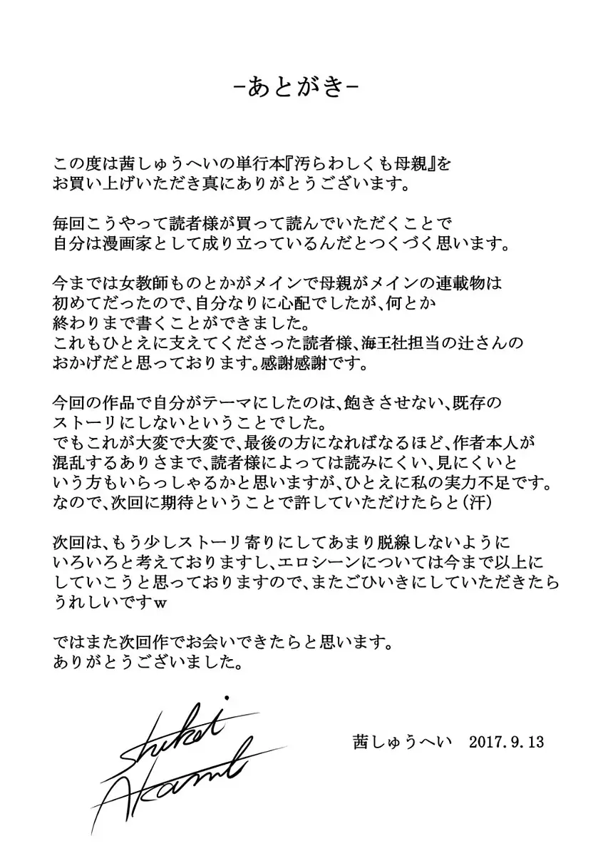 Kegarawashiku mo Hahaoya - Bitch, but mother