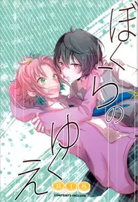 (brilliantdays Tsuika Kouen) [Gridoria (Grizumu)] Bokura no Yukue (Ensemble Stars!)