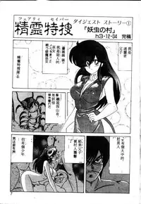 [Kamitou Masaki] Seirei Tokusou Fairy Saber [Tennyo Matouhen] [Chinese]