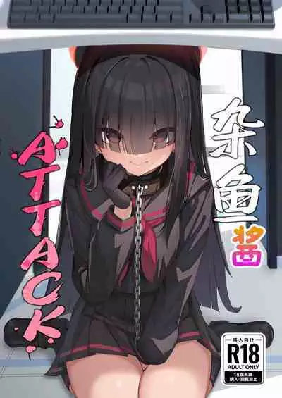 Mobu-chan Attack | 杂鱼酱Attack