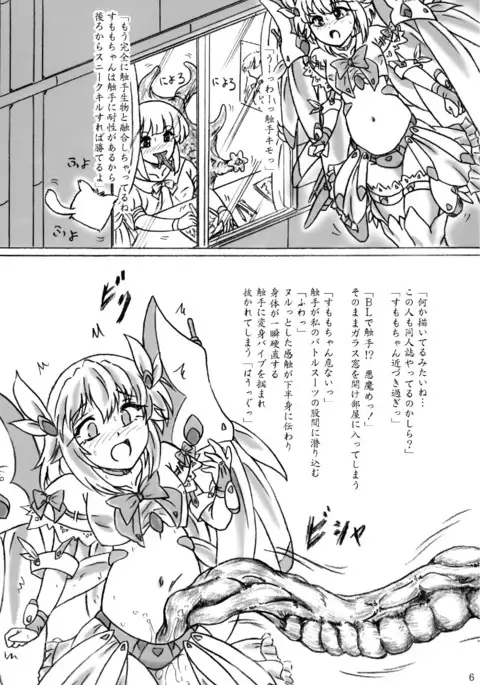 sutoraikufantajī sumomo-chan chō i jigen shokushu-hen