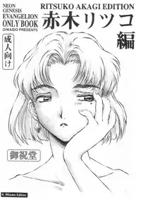 (C72) [Oiwaidou (Iwasaki Tatsuya)] Zense Ki no Evangerikosan (Kouhen) (Neon Genesis Evangelion)