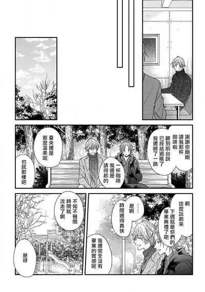 Urisen Boy to Koisuru Onzoushi | 走肾兔儿爷与走心小少爷 Ch. 02-06