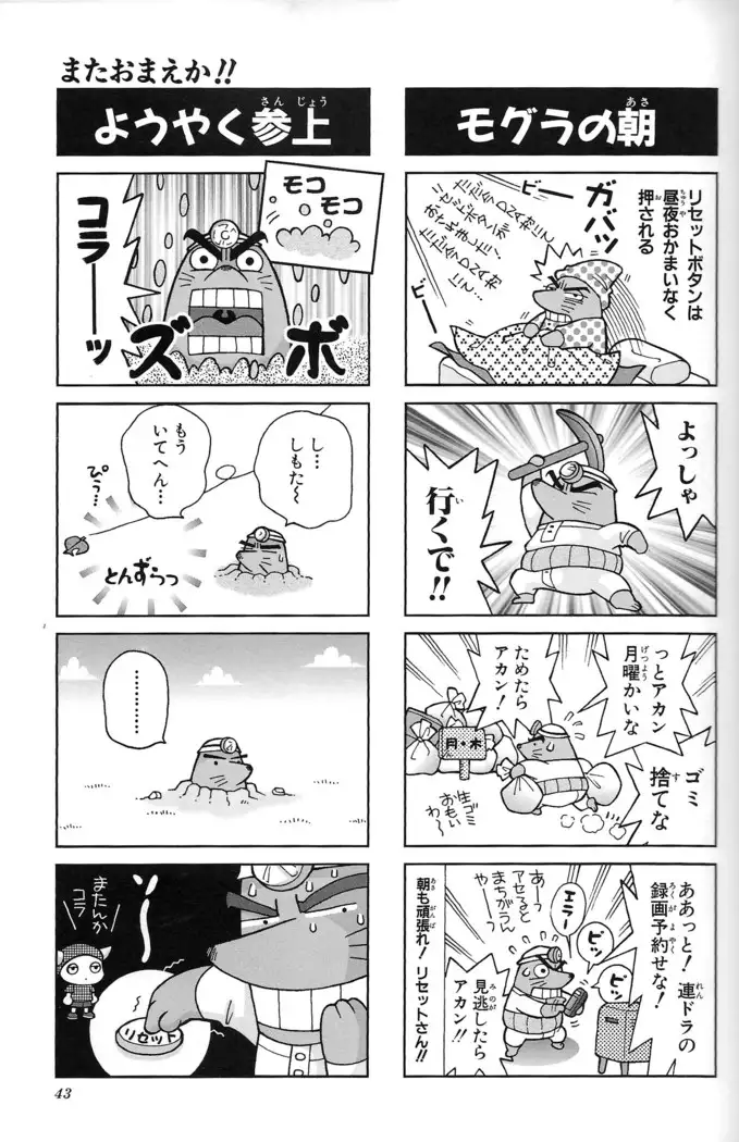 Doubutsu no Mori+ 4koma Gag Battle 1