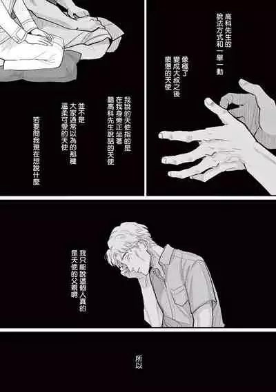 One Room Angel Ch. 1-5