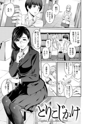 Toriko Jikake -Trapped in her smile.