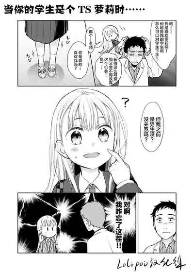 TS Shoujo Haruki-kun 2