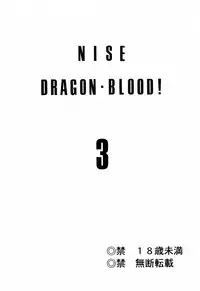 (C53) [LTM. (Taira Hajime)] NISE Dragon Blood! 3