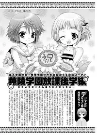 [Anthology] Karyou Gakuen Shotoubu 2010-07 [Digital]