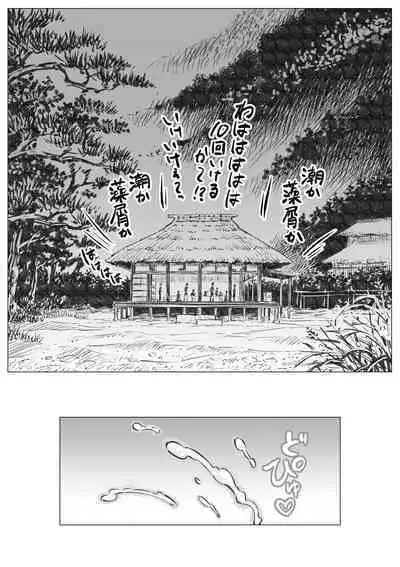 ryou nie otoko gahama