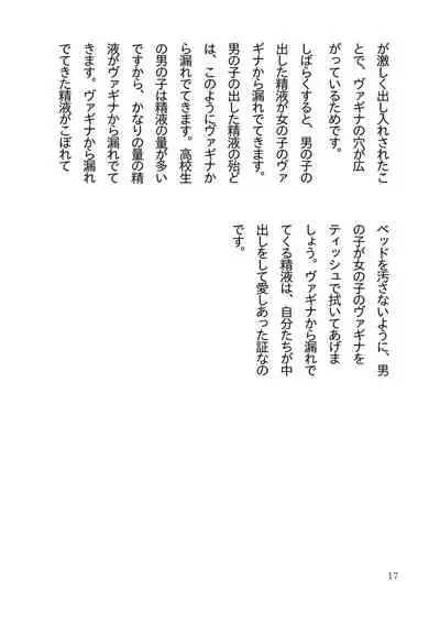 Koukousei Couple no Tame no Kimochii Nakadashi Sex o Tanoshimu Hon