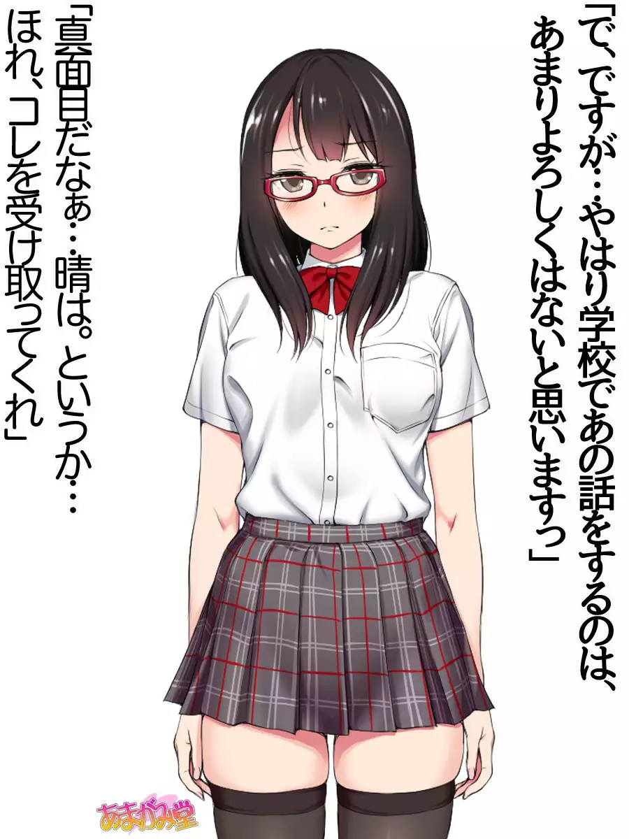 Ore wa Haruna ni Sakaraenai Ch. 0-8.91