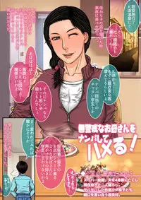 [Paradiddle (Yamaoka Koutetsurou)] Sokuochi Mrs 2 [Digital]