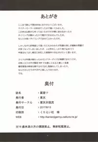 (C92) [Kanten Jigenryuu (Kanten)] Tsubasa Otsu (THE IDOLM@STER MILLION LIVE!)