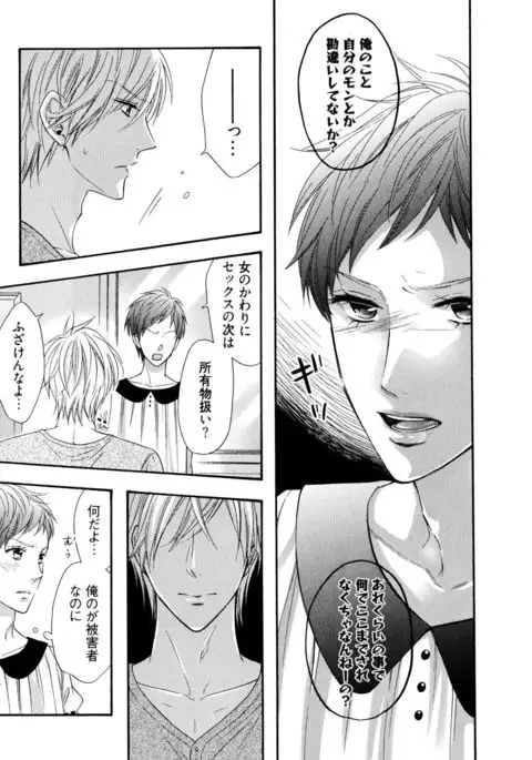 Ijiwaru Shinai de, Yasashiku Gyutto.