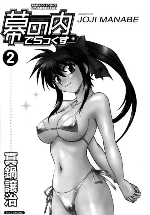 Makunouchi Deluxe: Chapter 10