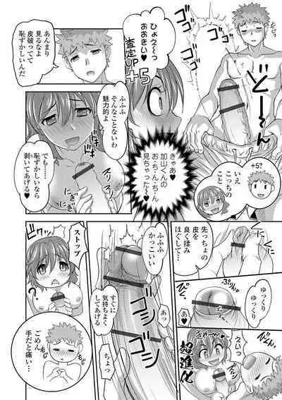 Boku wa Kanajo n Shiiraretai