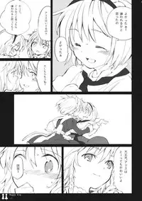 (C80) [Chiisai Hou ga Ii.×Mugijirushi (asaki & Tairi)] Happy Toy (Touhou Project)