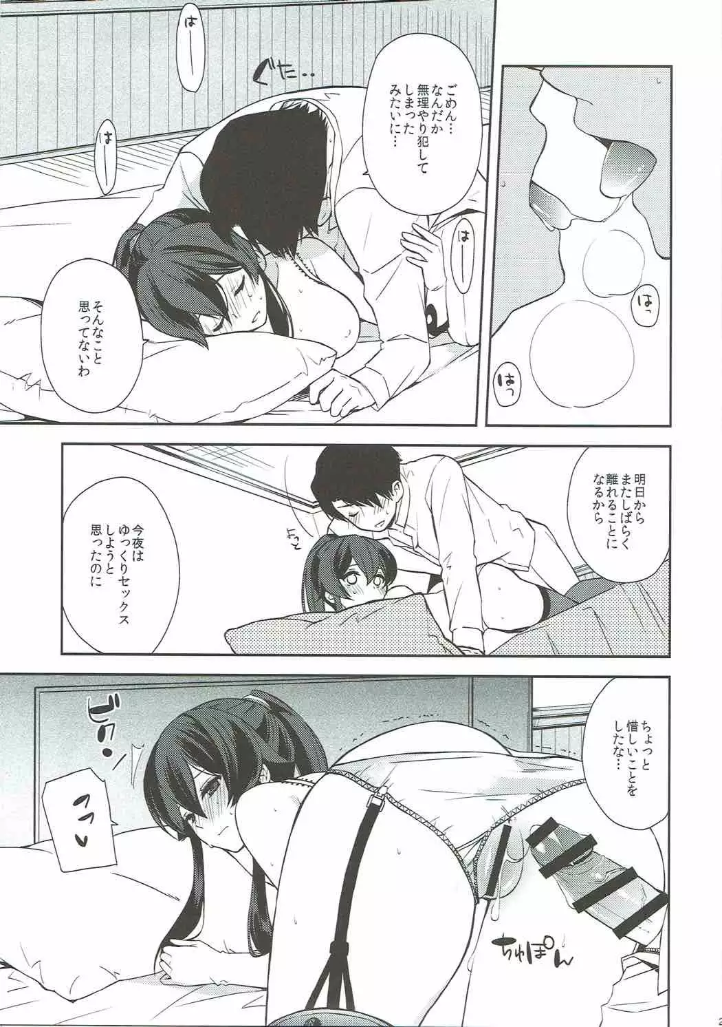 Keijun Yahagi wa Koi o Shita Jou