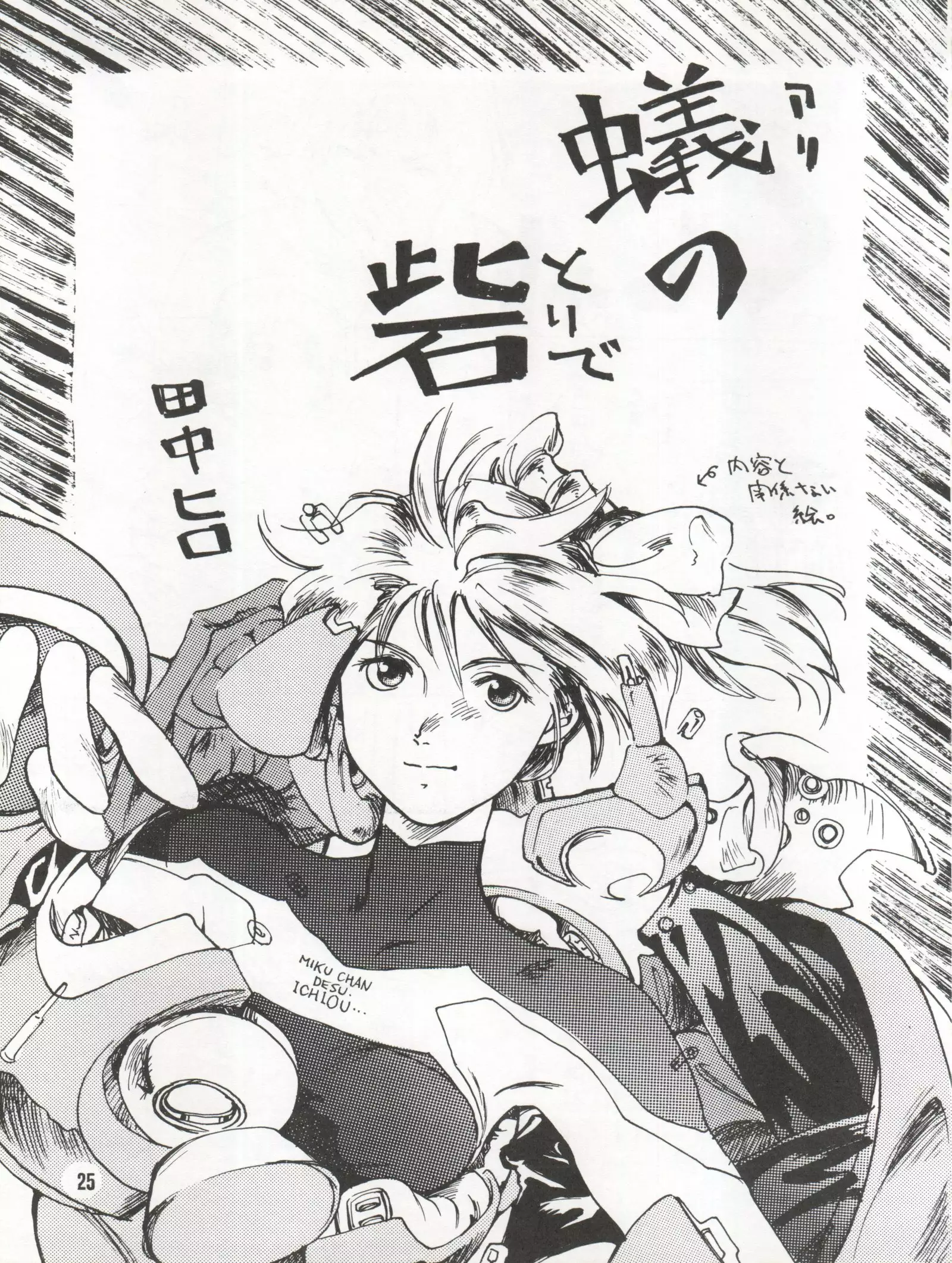 Bikei Kotsu Notsu bo