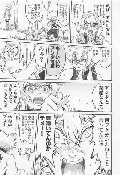 (C100) [Takotsuboya (TK)] Kanroji Mitsuri no Konkatsu (Kimetsu no Yaiba)