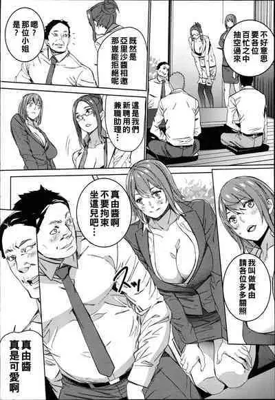 Hamedori Beit Seikatsu Ch. 1-5