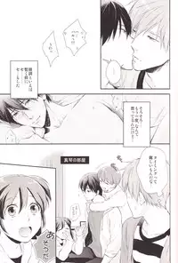 (HaruCC19) [GO MAD (Suzaka Shina)] Haru-chan no Wanko (Free!)