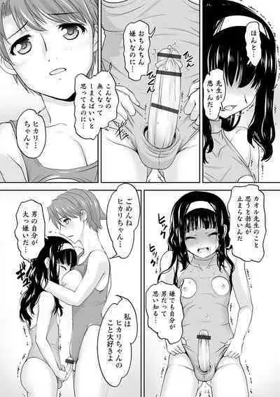 Boku wa Kanajo n Shiiraretai