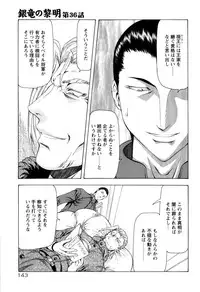 [Mukai Masayoshi] Ginryuu no Reimei Vol.4