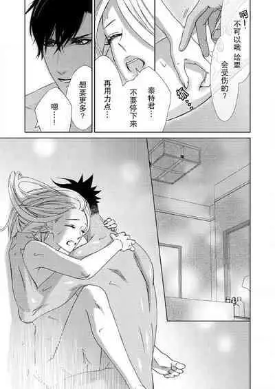 テトくんは魔性～好きなだけイヤって言っていいよ、ｓｕｇａｒ | 魔性男泰特君~只要喜欢 说讨厌也可以哦、Sugar 1-5