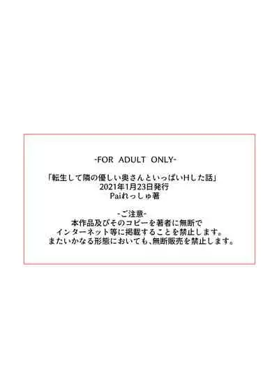 Tensei shite Tonari no Yasashii Oku-san to Ippai H shita Hanashi