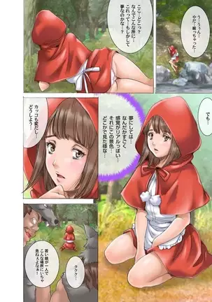 Himitsu no Ehon Akazukin-chan -Ijiwaru Shinaide...-