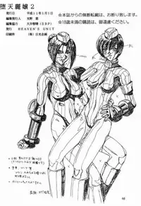[HEAVEN'S UNIT (Kouno Kei)] Daten Reijou 2 (Various)