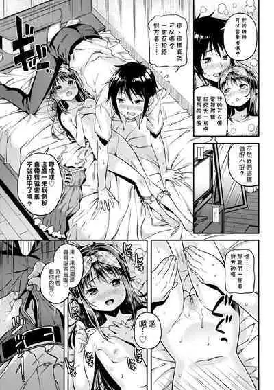 Mokkai suru no ? | 要不要再愛一次？