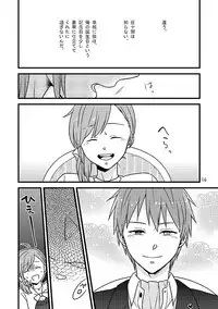 相応しくないと思った恋の三度目の正直