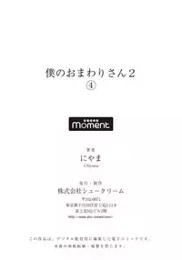 [Niyama] Ore no Omawari-san 2 4 [Digital]