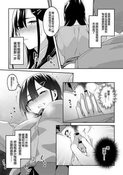 Chikan Densha ni Hamatta JK