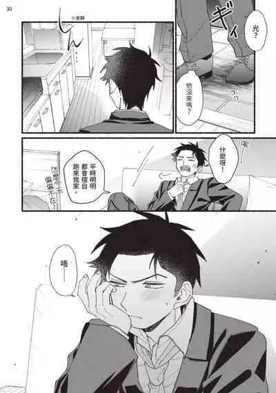 tonari no henai kun | 隔壁的偏愛小子 Ch. 1-3