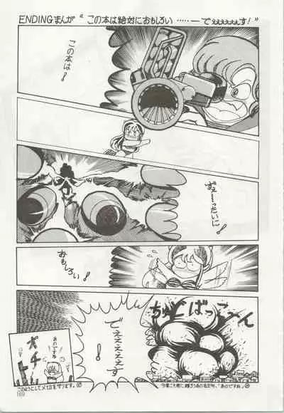 [TSP (Mizuhara Chitose, Nekojima Lei, Outa-san)] Iyadallcia!! (Urusei Yatsura, Maison Ikkoku)